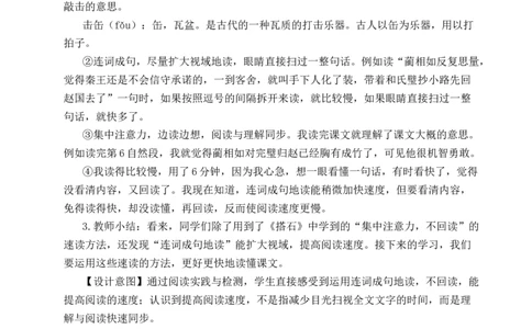 6将相和教案_25秋1-6年级语文上册课件教案_25秋统编版语文五年级上册_统编版语文五年级上册教学资源包（25秋状元大课堂）_4-《状元大课堂》五年级语文上册_五年级语文上册_教案
