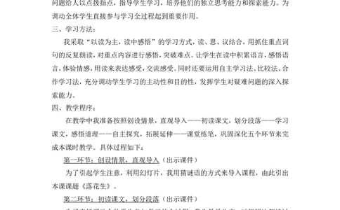 《落花生》说课稿_25秋1-6年级语文上册课件教案_25秋统编版语文五年级上册_统编版语文五年级上册教学资源包（25秋状元大课堂）_4-《状元大课堂》五年级语文上册_五年级语文上册_说课稿