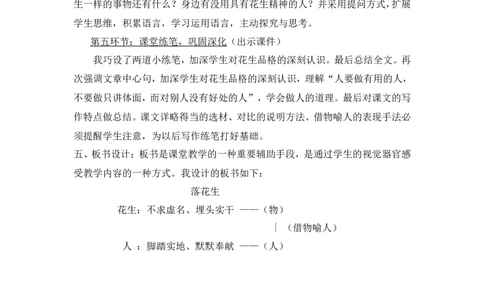 《落花生》说课稿_25秋1-6年级语文上册课件教案_25秋统编版语文五年级上册_统编版语文五年级上册教学资源包（25秋状元大课堂）_4-《状元大课堂》五年级语文上册_五年级语文上册_说课稿