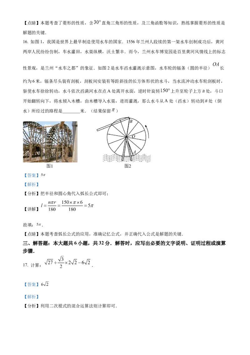 精品解析：2023年甘肃省武威市中考数学真题（解析版）_new_北师大初中数学_9下-北师大版初中数学_05习题试卷_6中考真题_2023各地中考真题