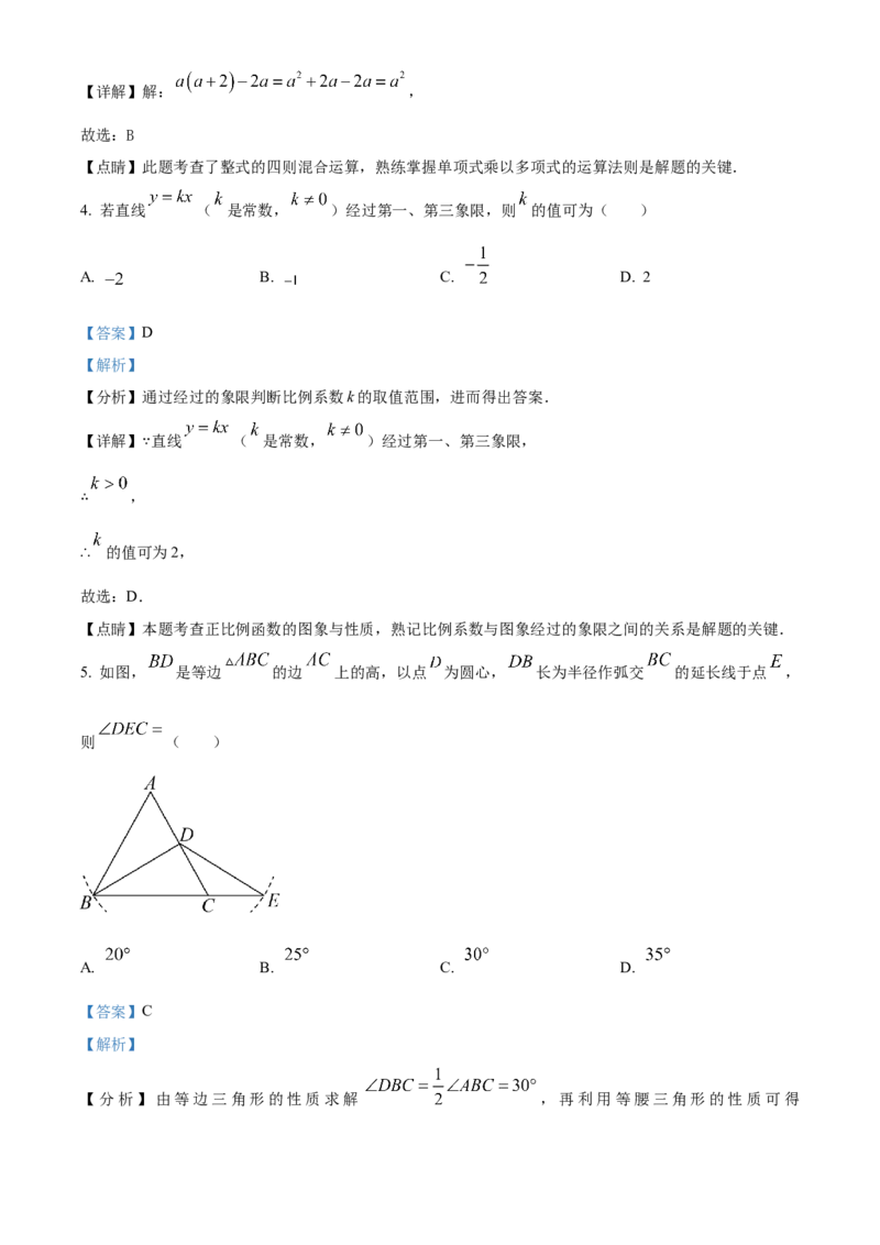 精品解析：2023年甘肃省武威市中考数学真题（解析版）_new_北师大初中数学_9下-北师大版初中数学_05习题试卷_6中考真题_2023各地中考真题