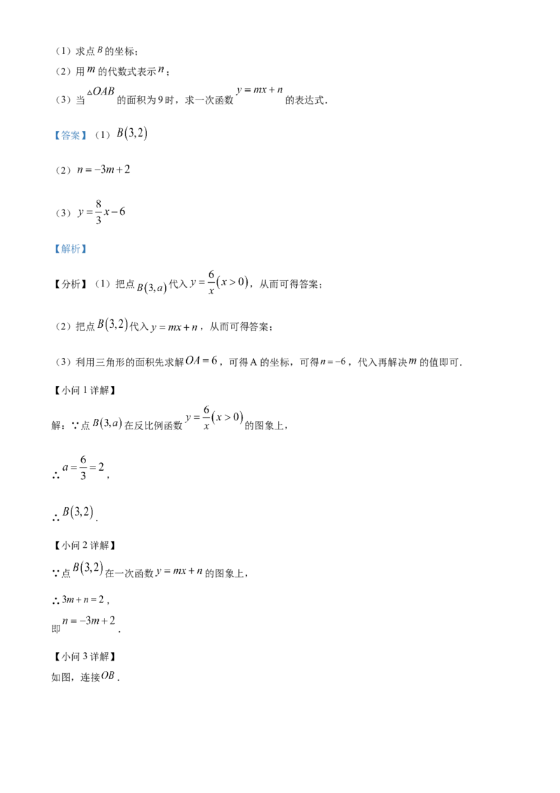 精品解析：2023年甘肃省武威市中考数学真题（解析版）_new_北师大初中数学_9下-北师大版初中数学_05习题试卷_6中考真题_2023各地中考真题