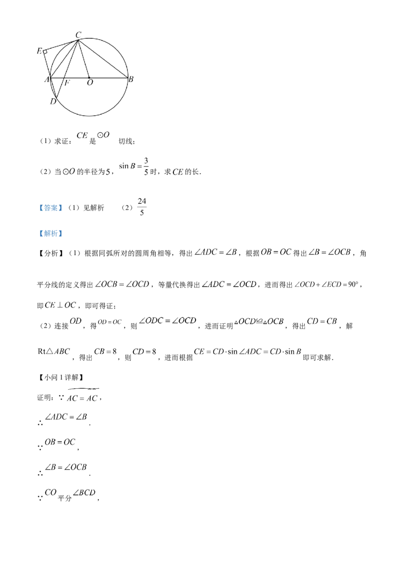 精品解析：2023年甘肃省武威市中考数学真题（解析版）_new_北师大初中数学_9下-北师大版初中数学_05习题试卷_6中考真题_2023各地中考真题