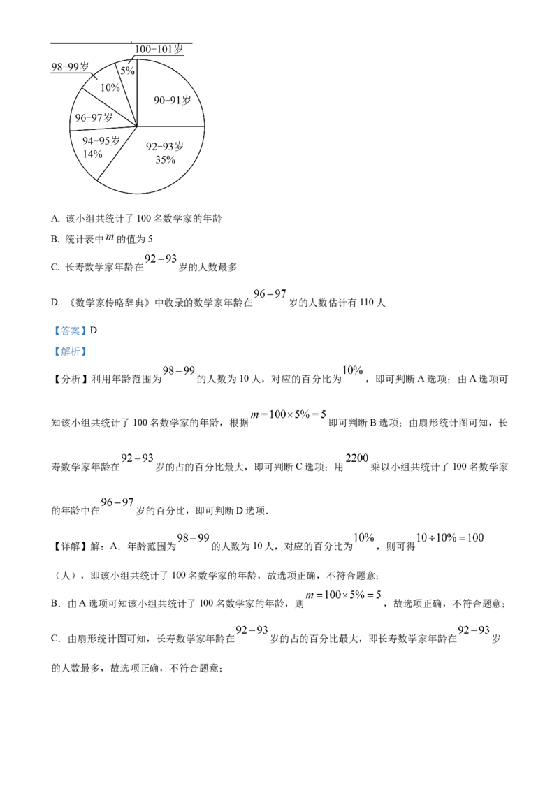 精品解析：2023年甘肃省武威市中考数学真题（解析版）_new_北师大初中数学_9下-北师大版初中数学_05习题试卷_6中考真题_2023各地中考真题