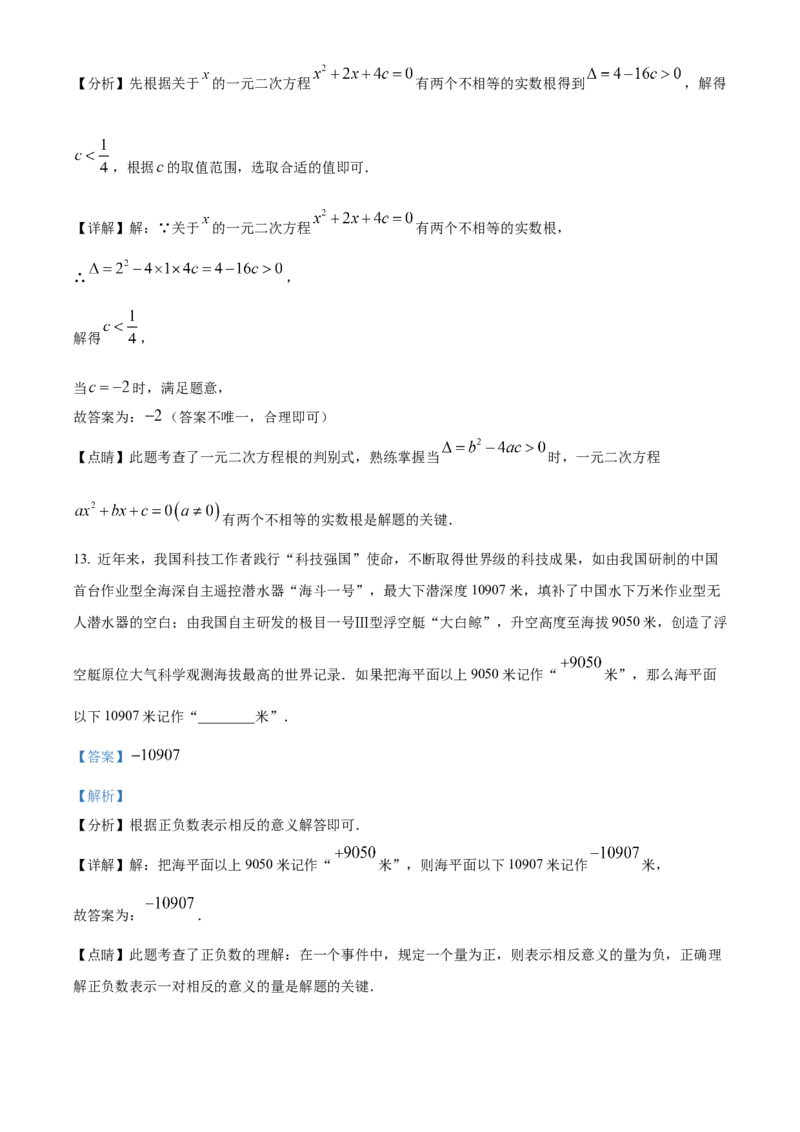 精品解析：2023年甘肃省武威市中考数学真题（解析版）_new_北师大初中数学_9下-北师大版初中数学_05习题试卷_6中考真题_2023各地中考真题