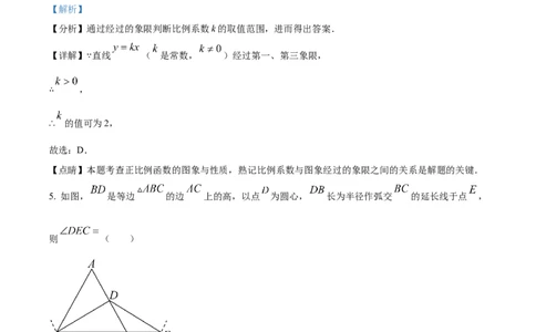 精品解析：2023年甘肃省武威市中考数学真题（解析版）_new_北师大初中数学_9下-北师大版初中数学_05习题试卷_6中考真题_2023各地中考真题