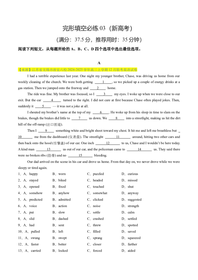 完形填空必练03（解析版）_03高考英语_2025年新高考资料_二轮复习_2025年高考英语二轮热点题型归纳与变式演练（新高考通用）340016860_第五部分题型必刷
