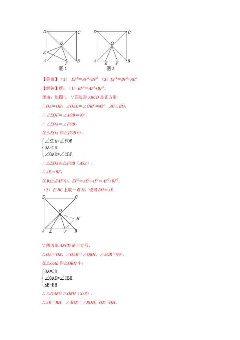 （挑战压轴）专题1.7正方形模型-对角互补模型-2022-2023学年九年级数学上册《同步考点解读&bull;专题训练》（北师大版）_北师大初中数学_9上-北师大版初中数学_06专项讲练