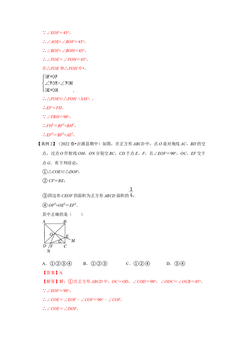 （挑战压轴）专题1.7正方形模型-对角互补模型-2022-2023学年九年级数学上册《同步考点解读&bull;专题训练》（北师大版）_北师大初中数学_9上-北师大版初中数学_06专项讲练