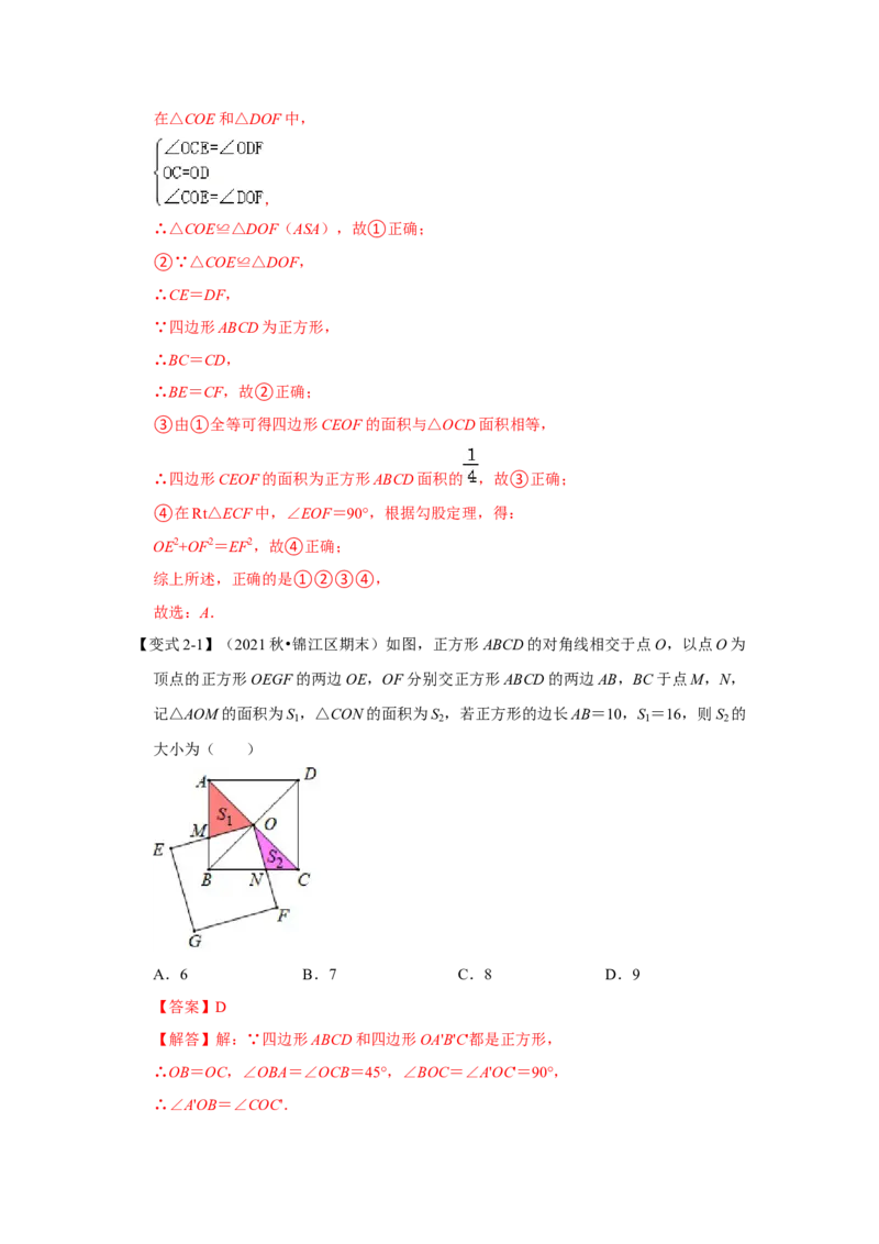 （挑战压轴）专题1.7正方形模型-对角互补模型-2022-2023学年九年级数学上册《同步考点解读&bull;专题训练》（北师大版）_北师大初中数学_9上-北师大版初中数学_06专项讲练