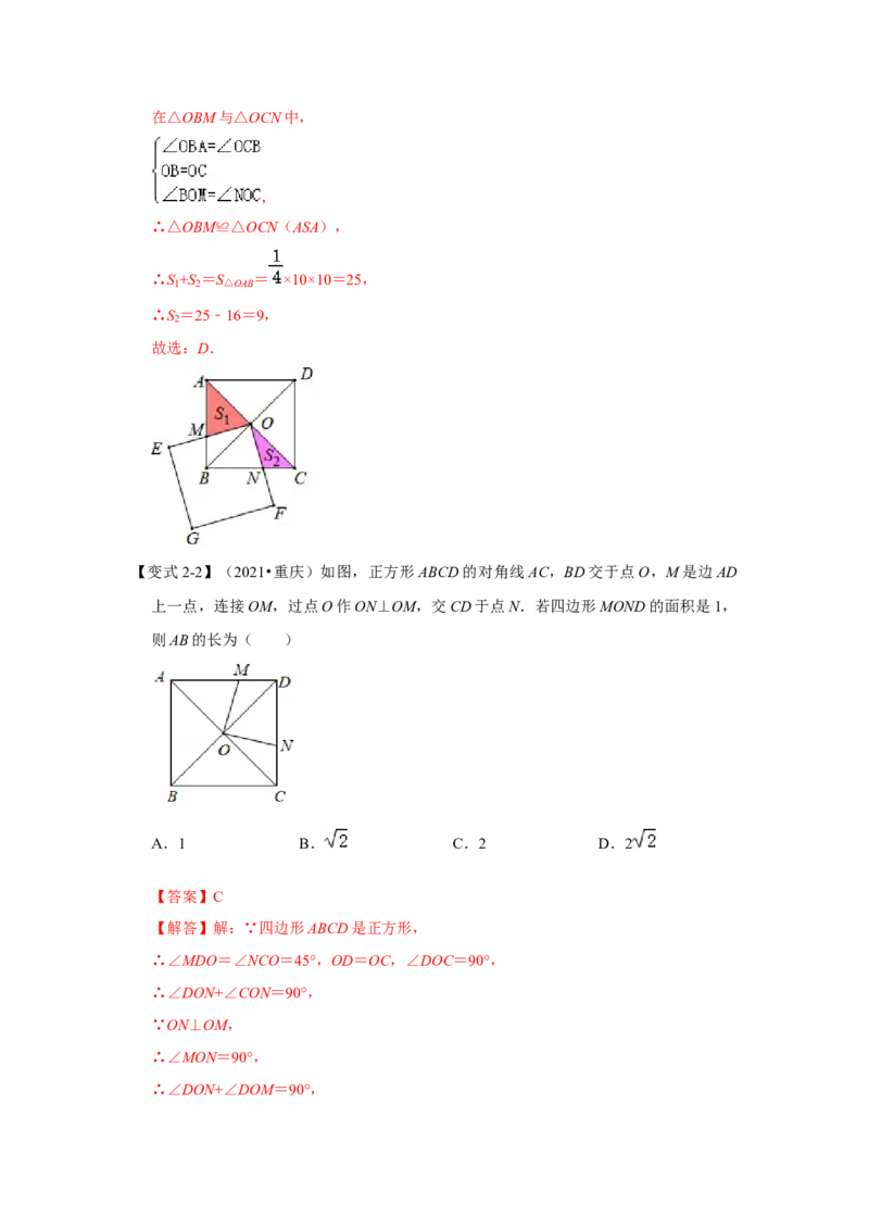 （挑战压轴）专题1.7正方形模型-对角互补模型-2022-2023学年九年级数学上册《同步考点解读&bull;专题训练》（北师大版）_北师大初中数学_9上-北师大版初中数学_06专项讲练