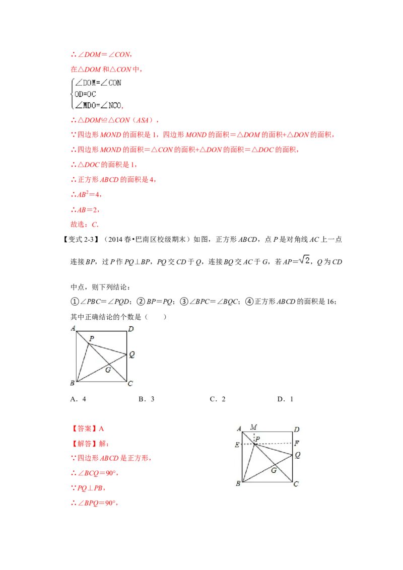 （挑战压轴）专题1.7正方形模型-对角互补模型-2022-2023学年九年级数学上册《同步考点解读&bull;专题训练》（北师大版）_北师大初中数学_9上-北师大版初中数学_06专项讲练