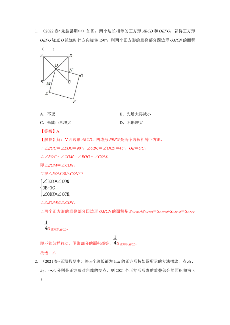 （挑战压轴）专题1.7正方形模型-对角互补模型-2022-2023学年九年级数学上册《同步考点解读&bull;专题训练》（北师大版）_北师大初中数学_9上-北师大版初中数学_06专项讲练