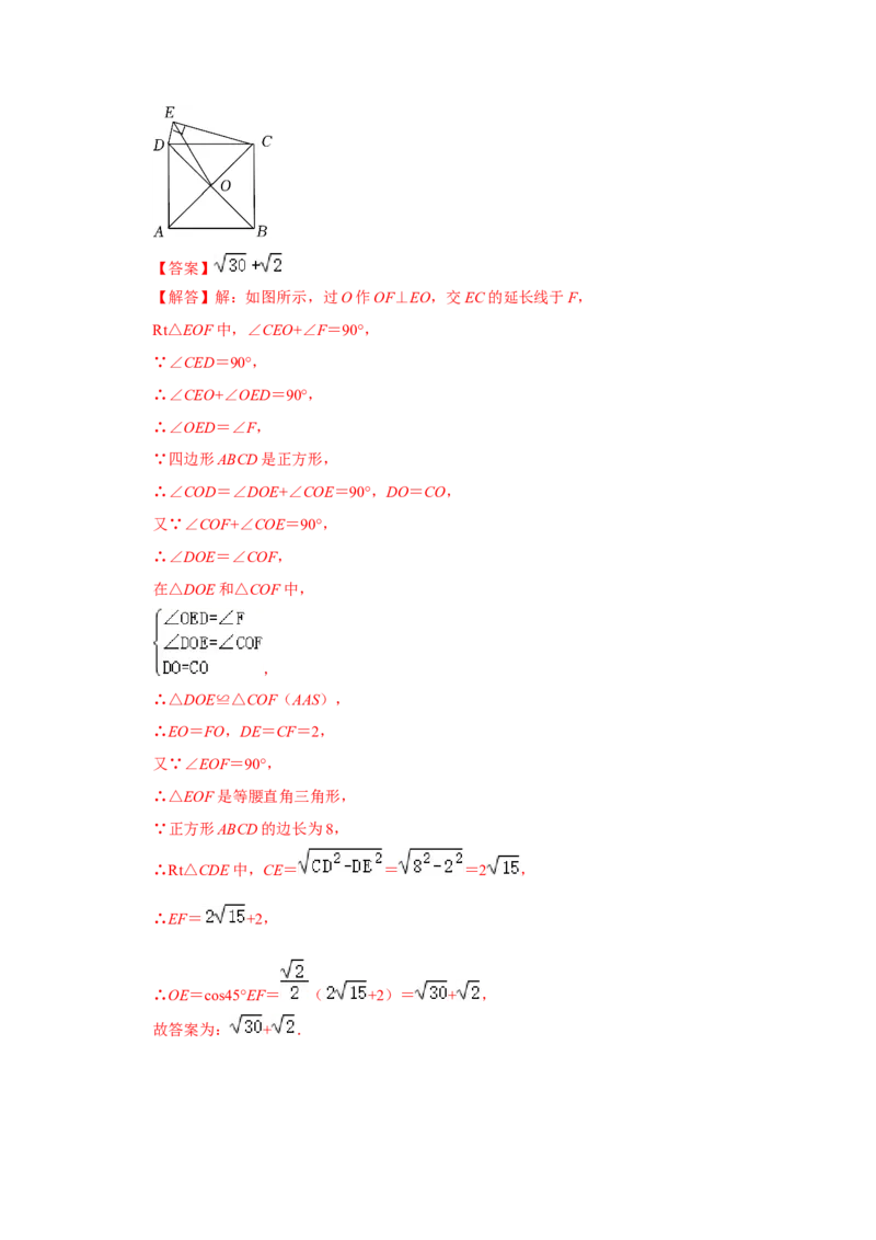 （挑战压轴）专题1.7正方形模型-对角互补模型-2022-2023学年九年级数学上册《同步考点解读&bull;专题训练》（北师大版）_北师大初中数学_9上-北师大版初中数学_06专项讲练