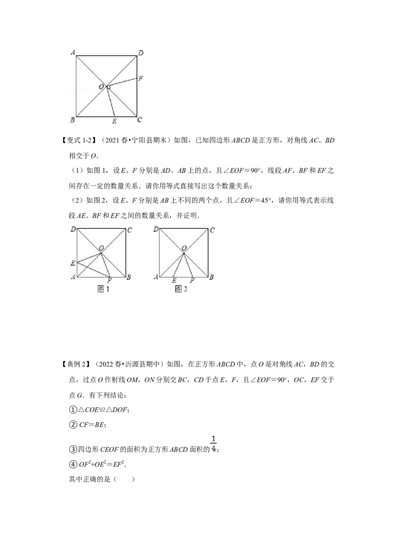 （挑战压轴）专题1.7正方形模型-对角互补模型-2022-2023学年九年级数学上册《同步考点解读&bull;专题训练》（北师大版）_北师大初中数学_9上-北师大版初中数学_06专项讲练