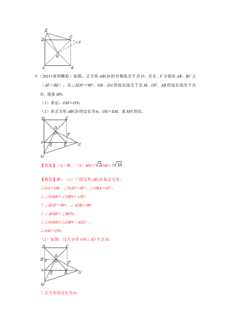 （挑战压轴）专题1.7正方形模型-对角互补模型-2022-2023学年九年级数学上册《同步考点解读&bull;专题训练》（北师大版）_北师大初中数学_9上-北师大版初中数学_06专项讲练