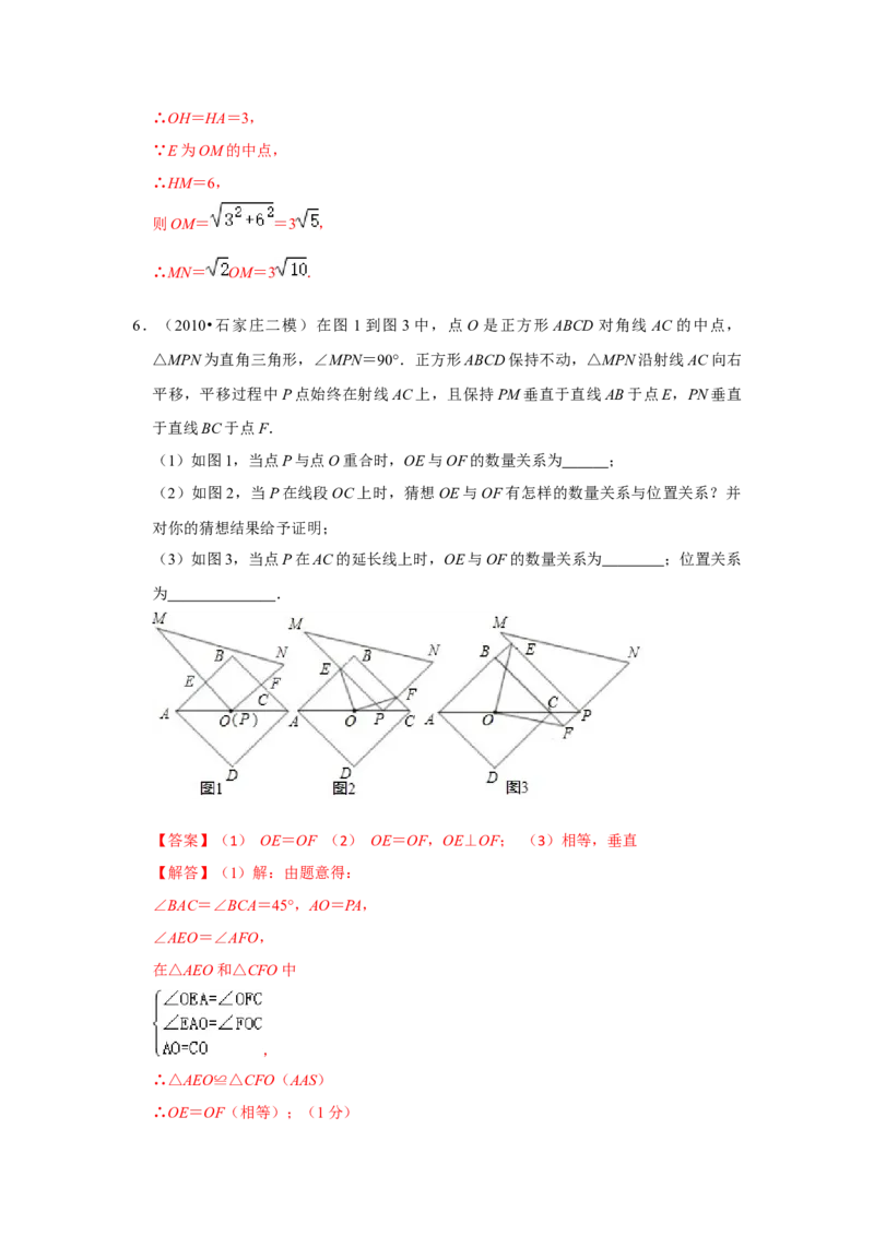 （挑战压轴）专题1.7正方形模型-对角互补模型-2022-2023学年九年级数学上册《同步考点解读&bull;专题训练》（北师大版）_北师大初中数学_9上-北师大版初中数学_06专项讲练