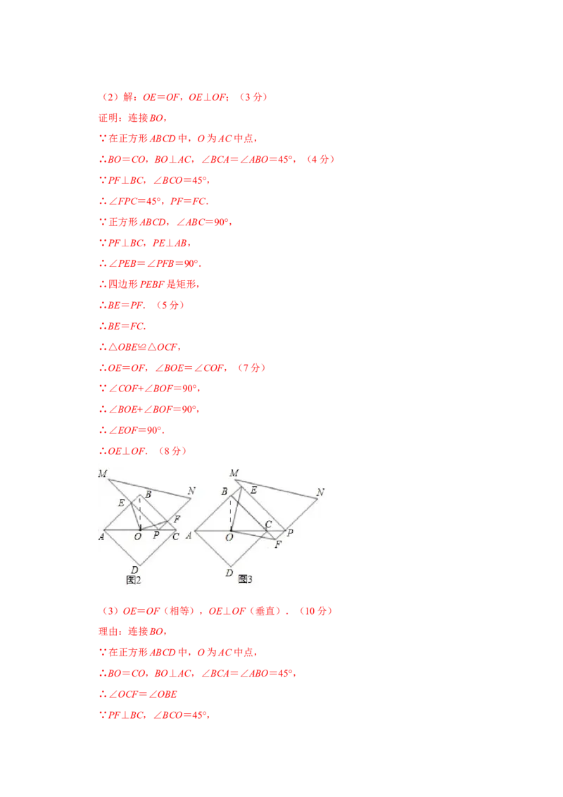 （挑战压轴）专题1.7正方形模型-对角互补模型-2022-2023学年九年级数学上册《同步考点解读&bull;专题训练》（北师大版）_北师大初中数学_9上-北师大版初中数学_06专项讲练