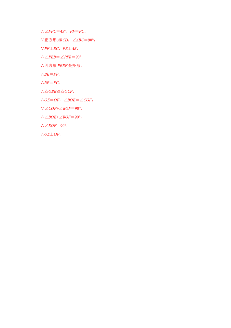 （挑战压轴）专题1.7正方形模型-对角互补模型-2022-2023学年九年级数学上册《同步考点解读&bull;专题训练》（北师大版）_北师大初中数学_9上-北师大版初中数学_06专项讲练