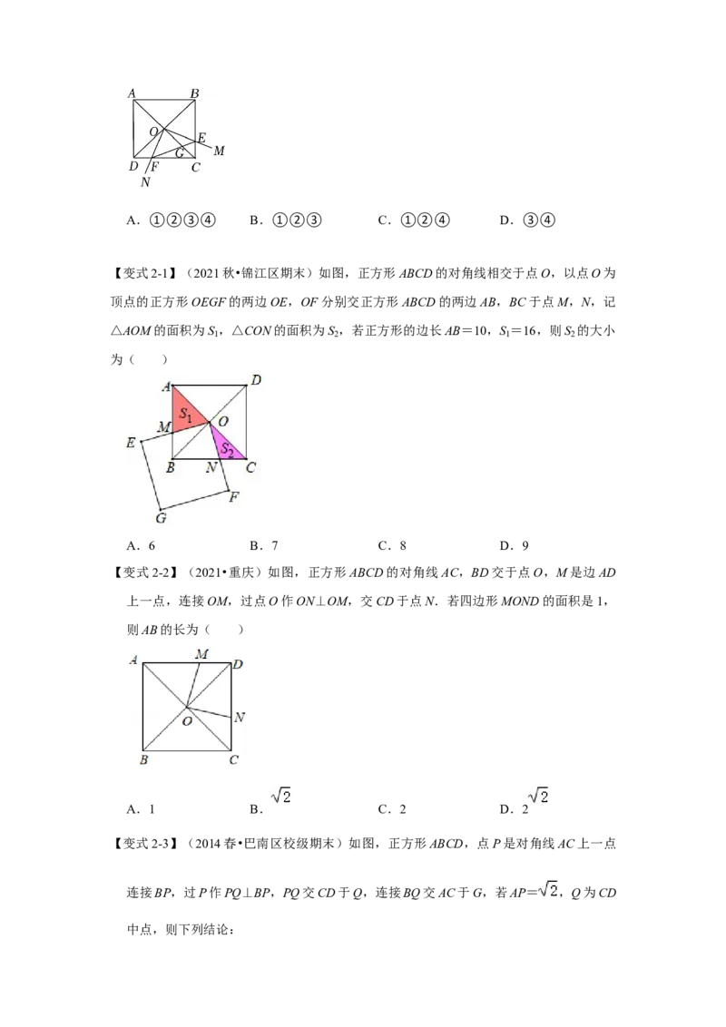 （挑战压轴）专题1.7正方形模型-对角互补模型-2022-2023学年九年级数学上册《同步考点解读&bull;专题训练》（北师大版）_北师大初中数学_9上-北师大版初中数学_06专项讲练