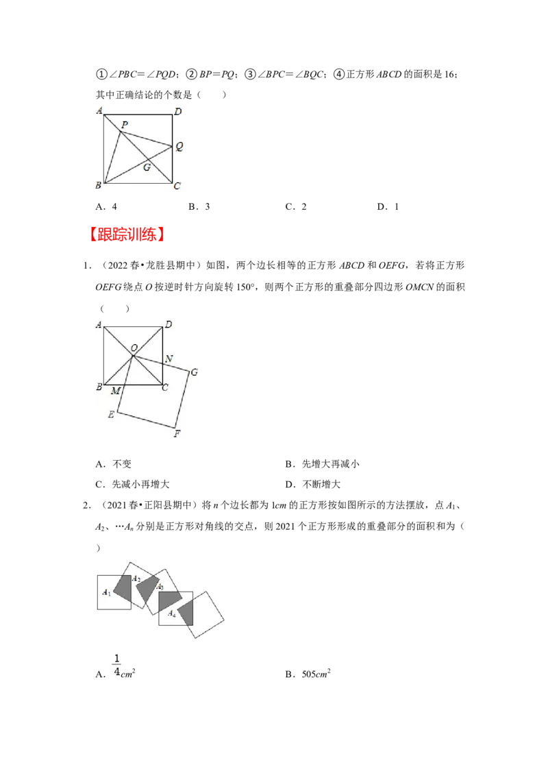 （挑战压轴）专题1.7正方形模型-对角互补模型-2022-2023学年九年级数学上册《同步考点解读&bull;专题训练》（北师大版）_北师大初中数学_9上-北师大版初中数学_06专项讲练