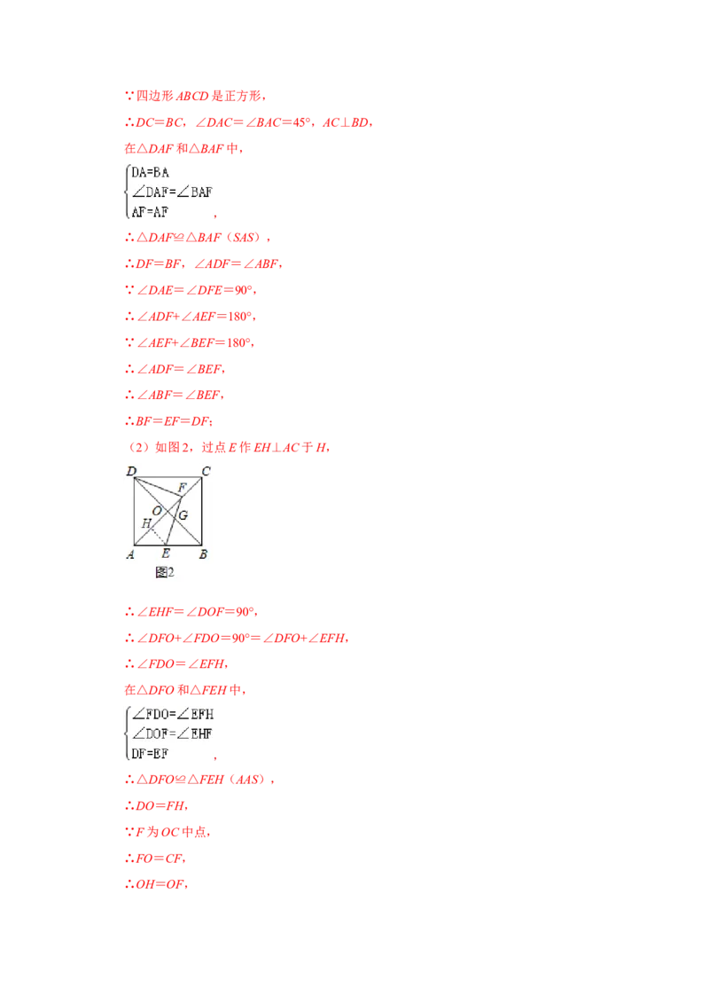 （挑战压轴）专题1.7正方形模型-对角互补模型-2022-2023学年九年级数学上册《同步考点解读&bull;专题训练》（北师大版）_北师大初中数学_9上-北师大版初中数学_06专项讲练
