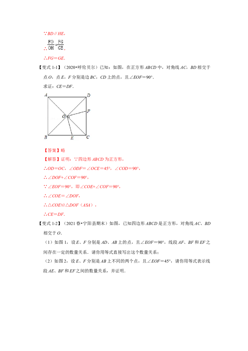 （挑战压轴）专题1.7正方形模型-对角互补模型-2022-2023学年九年级数学上册《同步考点解读&bull;专题训练》（北师大版）_北师大初中数学_9上-北师大版初中数学_06专项讲练