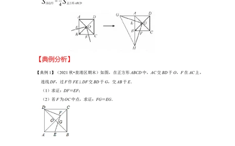 （挑战压轴）专题1.7正方形模型-对角互补模型-2022-2023学年九年级数学上册《同步考点解读&bull;专题训练》（北师大版）_北师大初中数学_9上-北师大版初中数学_06专项讲练