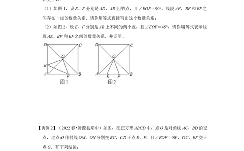 （挑战压轴）专题1.7正方形模型-对角互补模型-2022-2023学年九年级数学上册《同步考点解读&bull;专题训练》（北师大版）_北师大初中数学_9上-北师大版初中数学_06专项讲练
