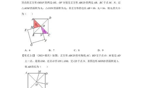 （挑战压轴）专题1.7正方形模型-对角互补模型-2022-2023学年九年级数学上册《同步考点解读&bull;专题训练》（北师大版）_北师大初中数学_9上-北师大版初中数学_06专项讲练