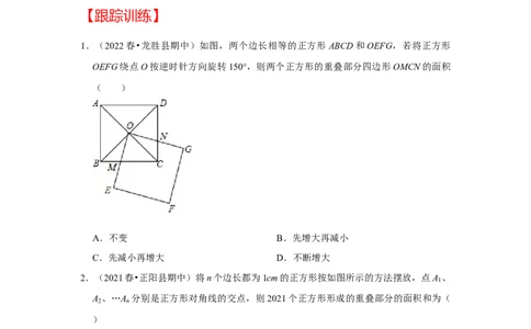 （挑战压轴）专题1.7正方形模型-对角互补模型-2022-2023学年九年级数学上册《同步考点解读&bull;专题训练》（北师大版）_北师大初中数学_9上-北师大版初中数学_06专项讲练