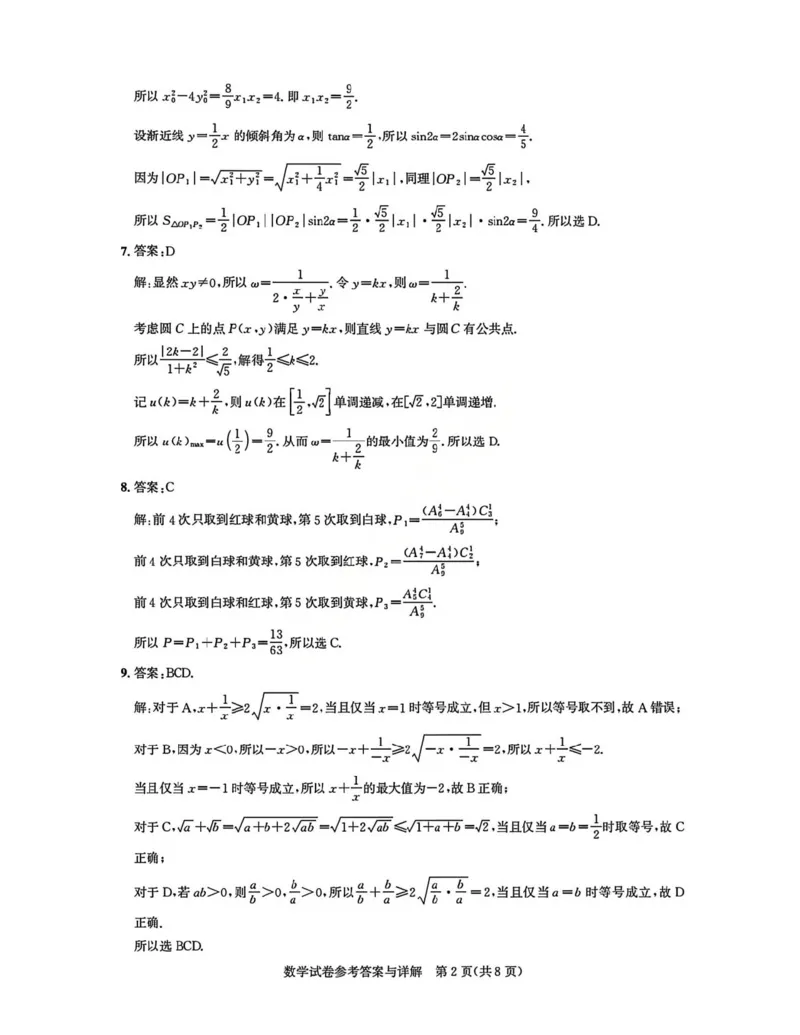 数学答案_全国高考模拟卷_2026年2月_2602102026届湖北高三圆创联盟2月联考（全科）_2026届湖北高三圆创联盟2月联考数学