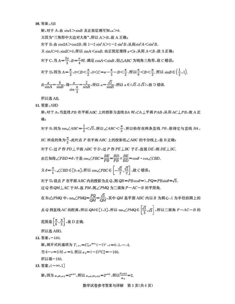 数学答案_全国高考模拟卷_2026年2月_2602102026届湖北高三圆创联盟2月联考（全科）_2026届湖北高三圆创联盟2月联考数学