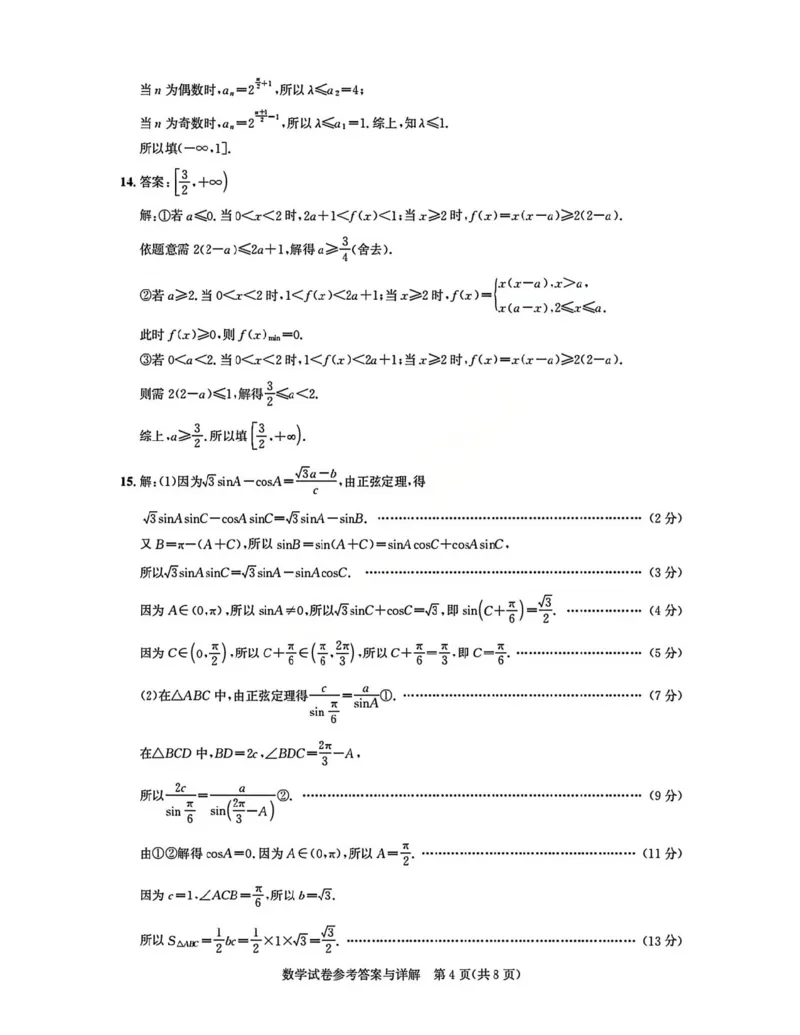 数学答案_全国高考模拟卷_2026年2月_2602102026届湖北高三圆创联盟2月联考（全科）_2026届湖北高三圆创联盟2月联考数学