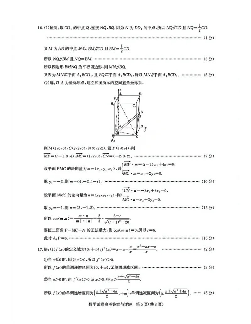数学答案_全国高考模拟卷_2026年2月_2602102026届湖北高三圆创联盟2月联考（全科）_2026届湖北高三圆创联盟2月联考数学