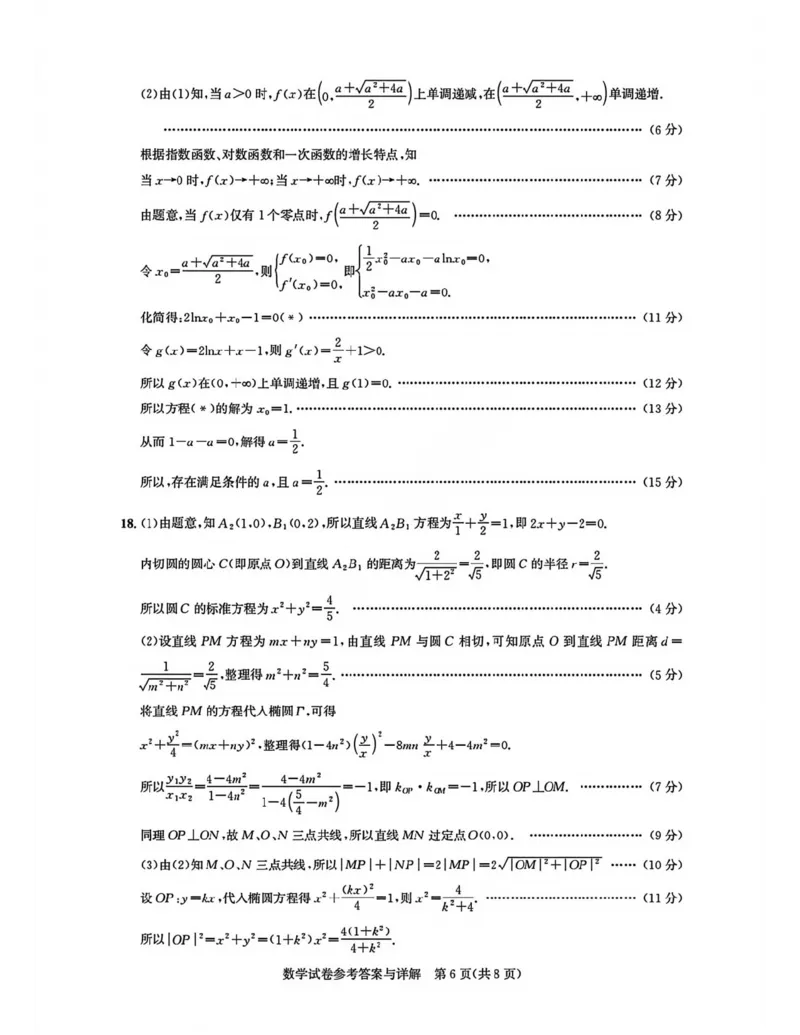 数学答案_全国高考模拟卷_2026年2月_2602102026届湖北高三圆创联盟2月联考（全科）_2026届湖北高三圆创联盟2月联考数学