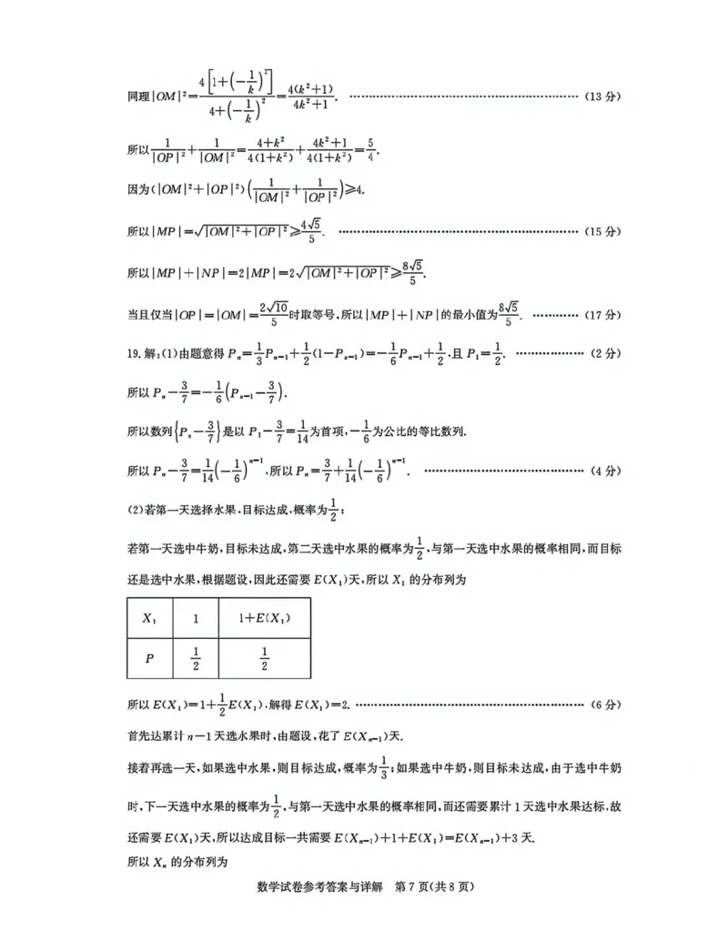 数学答案_全国高考模拟卷_2026年2月_2602102026届湖北高三圆创联盟2月联考（全科）_2026届湖北高三圆创联盟2月联考数学