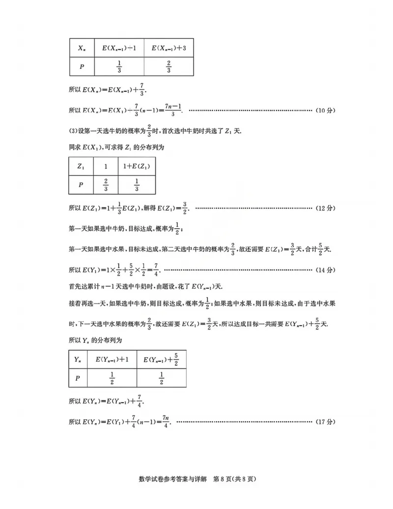 数学答案_全国高考模拟卷_2026年2月_2602102026届湖北高三圆创联盟2月联考（全科）_2026届湖北高三圆创联盟2月联考数学