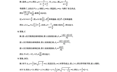 数学答案_全国高考模拟卷_2026年2月_2602102026届湖北高三圆创联盟2月联考（全科）_2026届湖北高三圆创联盟2月联考数学