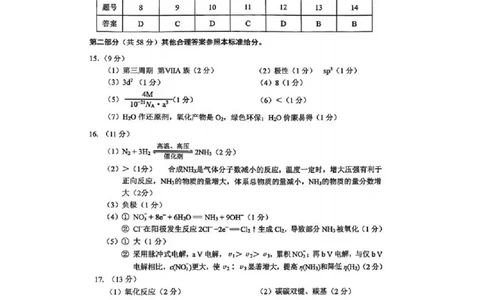 化学答案_全国高考模拟卷_2026年2月_260201北京市西城区2025一2026学年度第一学期期末（全科）_北京市西城区2025-2026学年高三（上）期末化学