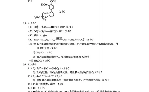 化学答案_全国高考模拟卷_2026年2月_260201北京市西城区2025一2026学年度第一学期期末（全科）_北京市西城区2025-2026学年高三（上）期末化学