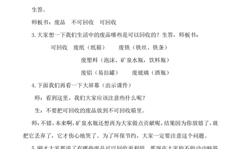 &ldquo;变废为宝&rdquo;主题班会_25秋1-6年级语文上册课件教案_25秋统编版语文一年级上册_统编版语文一年级上册教学资源包（25秋七彩课堂）_教师工作包_6班队会活动_主题班会方案_班会具体方案