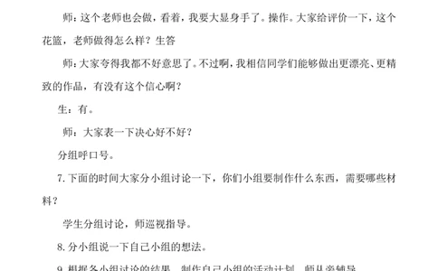 &ldquo;变废为宝&rdquo;主题班会_25秋1-6年级语文上册课件教案_25秋统编版语文一年级上册_统编版语文一年级上册教学资源包（25秋七彩课堂）_教师工作包_6班队会活动_主题班会方案_班会具体方案