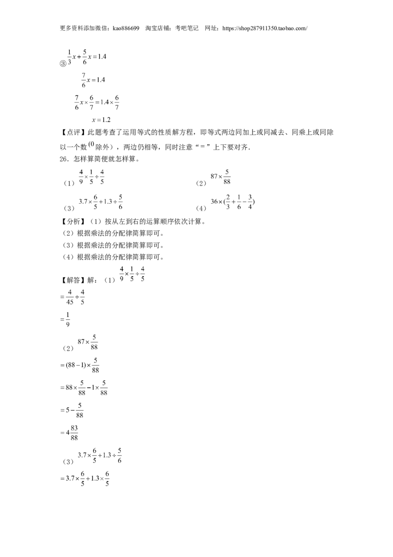 选拔卷-：2024年小升初数学模拟卷二（北师大版）答案解析_北京小升初全套文件_数学_2024年数学-秋季七年级入学分班考试模拟卷（北师大版）10（A3+A4+解析+原卷+答题卡+答案）