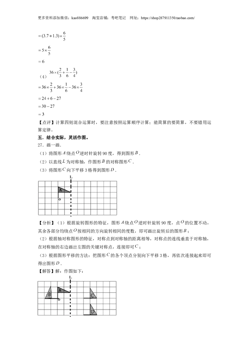 选拔卷-：2024年小升初数学模拟卷二（北师大版）答案解析_北京小升初全套文件_数学_2024年数学-秋季七年级入学分班考试模拟卷（北师大版）10（A3+A4+解析+原卷+答题卡+答案）