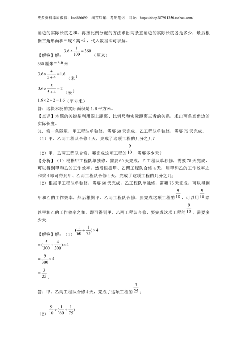 选拔卷-：2024年小升初数学模拟卷二（北师大版）答案解析_北京小升初全套文件_数学_2024年数学-秋季七年级入学分班考试模拟卷（北师大版）10（A3+A4+解析+原卷+答题卡+答案）