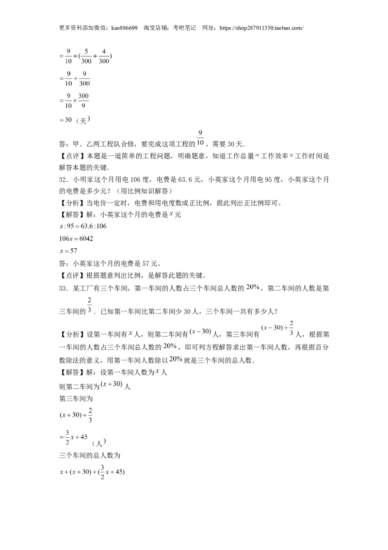 选拔卷-：2024年小升初数学模拟卷二（北师大版）答案解析_北京小升初全套文件_数学_2024年数学-秋季七年级入学分班考试模拟卷（北师大版）10（A3+A4+解析+原卷+答题卡+答案）