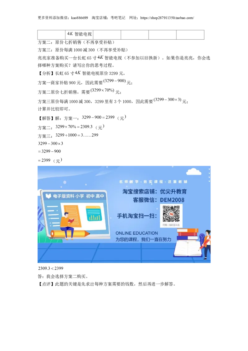 选拔卷-：2024年小升初数学模拟卷二（北师大版）答案解析_北京小升初全套文件_数学_2024年数学-秋季七年级入学分班考试模拟卷（北师大版）10（A3+A4+解析+原卷+答题卡+答案）