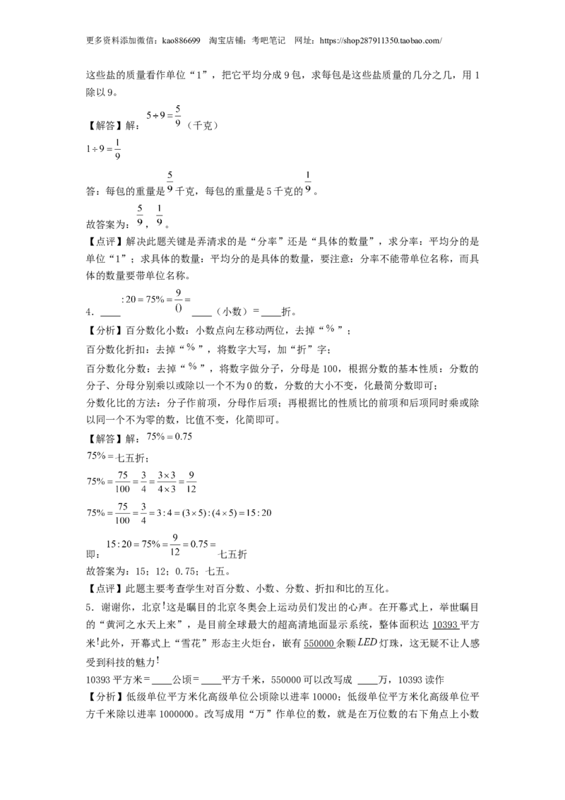 选拔卷-：2024年小升初数学模拟卷二（北师大版）答案解析_北京小升初全套文件_数学_2024年数学-秋季七年级入学分班考试模拟卷（北师大版）10（A3+A4+解析+原卷+答题卡+答案）