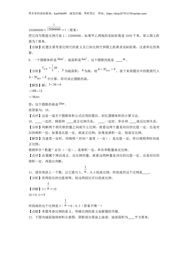 选拔卷-：2024年小升初数学模拟卷二（北师大版）答案解析_北京小升初全套文件_数学_2024年数学-秋季七年级入学分班考试模拟卷（北师大版）10（A3+A4+解析+原卷+答题卡+答案）